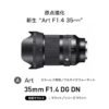 Sigma 35mm f/1.4 DG DN Art Lens for Sony E Mount Mirrorless Cameras - Image 6